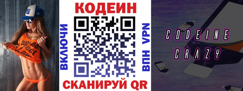 Кодеиновый сироп Lean напиток Lean (лин)  Купить  Тейково 